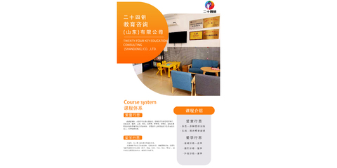 二十四鑰教育咨詢 開啟學生潛能的金鑰匙